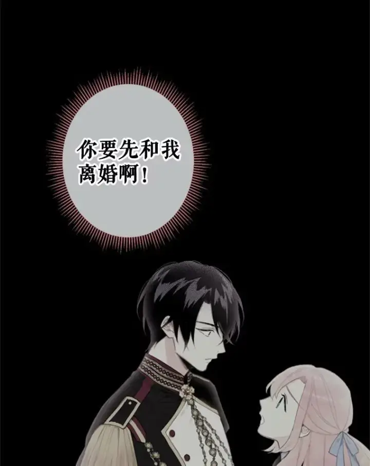 漫画《恶女保命计划》26.真正的原因第6张图