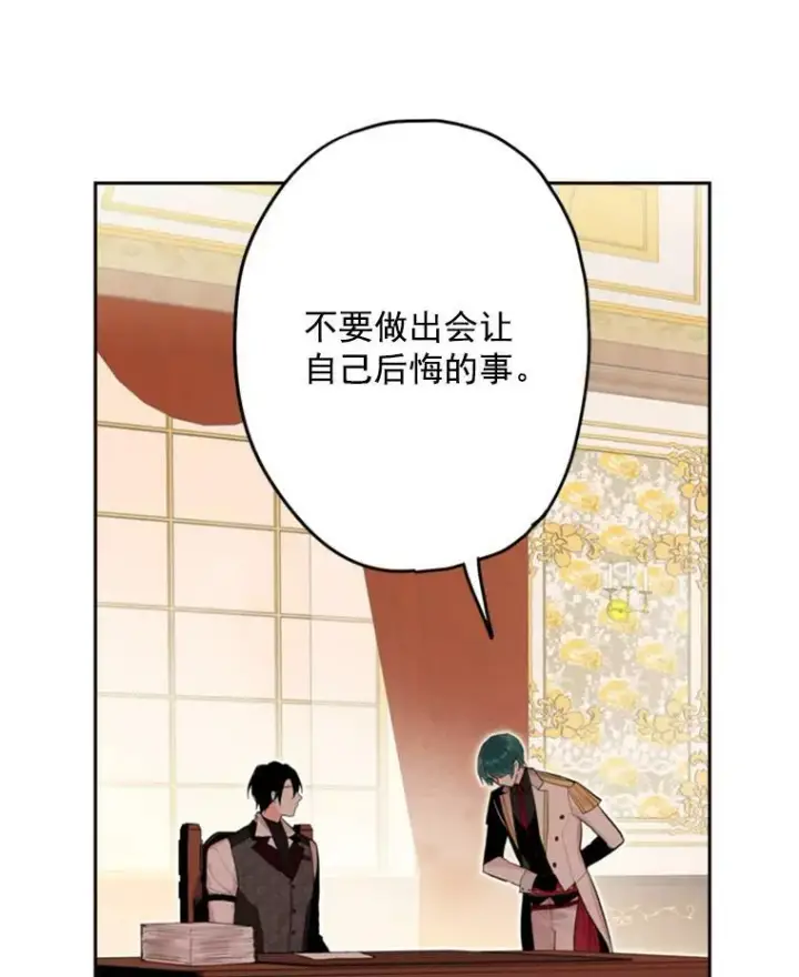 漫画《恶女保命计划》26.真正的原因第63张图
