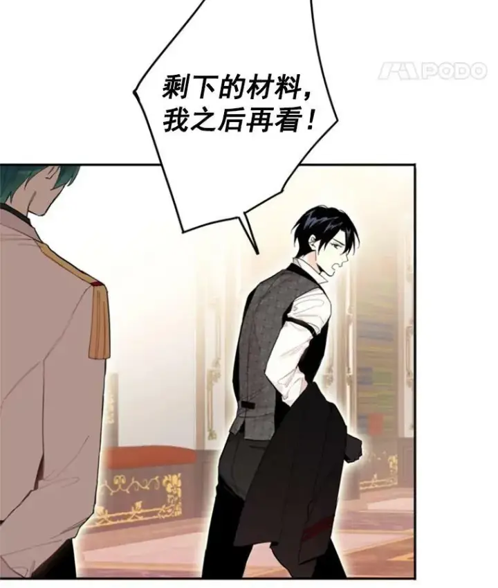 漫画《恶女保命计划》26.真正的原因第66张图