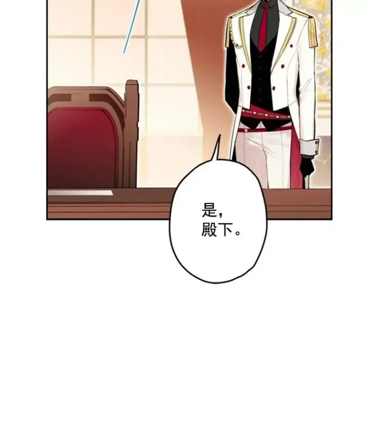 漫画《恶女保命计划》26.真正的原因第68张图