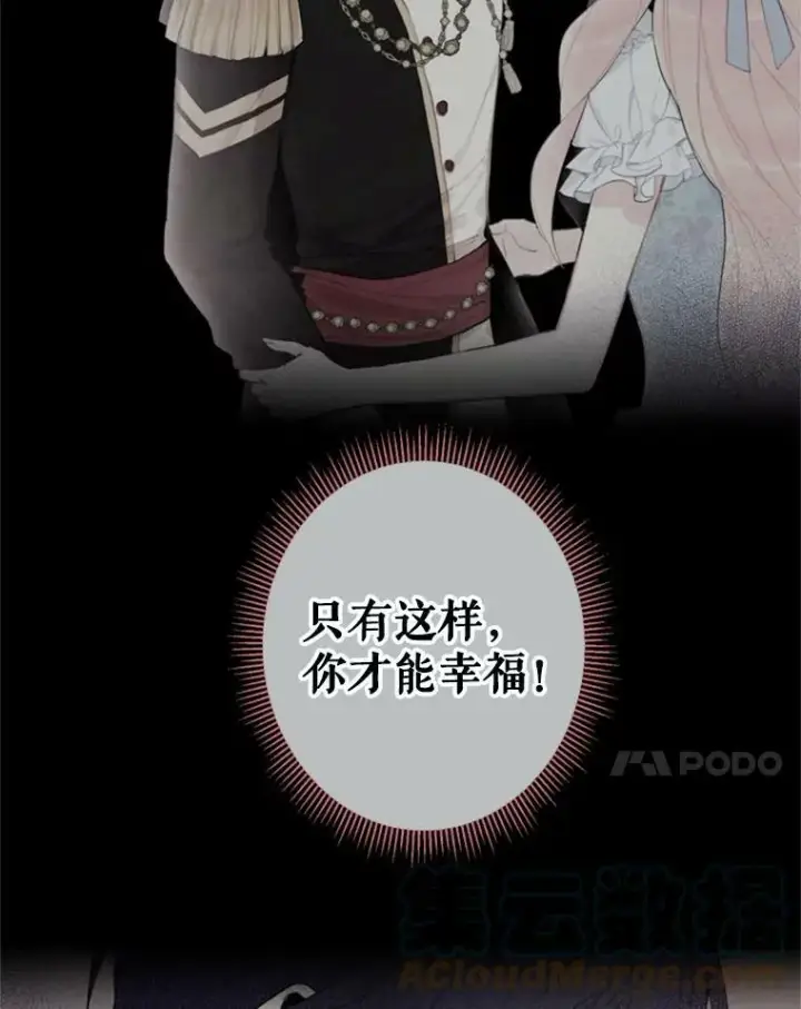 漫画《恶女保命计划》26.真正的原因第7张图