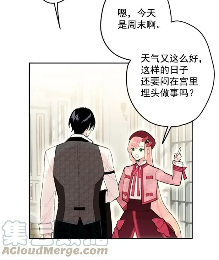 漫画《恶女保命计划》26.真正的原因第79张图