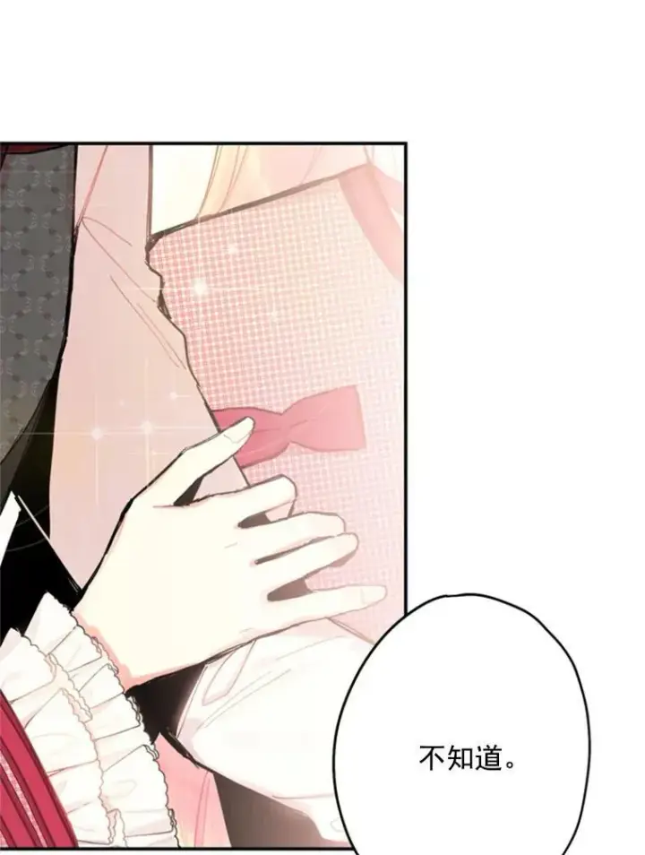 漫画《恶女保命计划》26.真正的原因第81张图