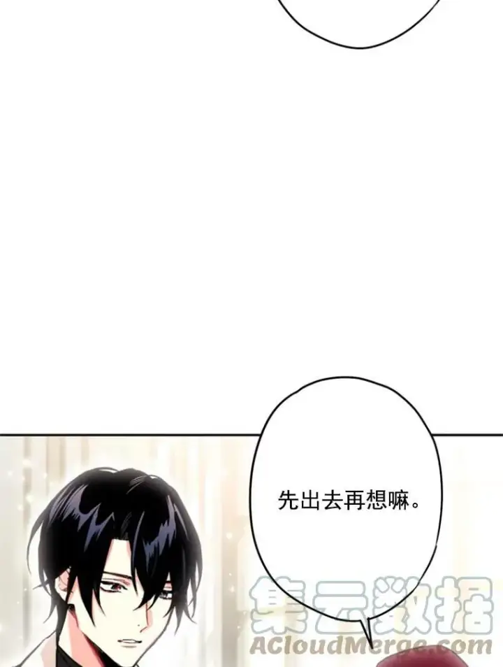 漫画《恶女保命计划》26.真正的原因第82张图