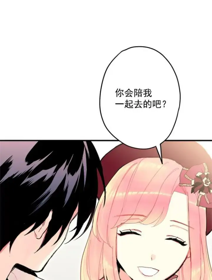 漫画《恶女保命计划》26.真正的原因第84张图