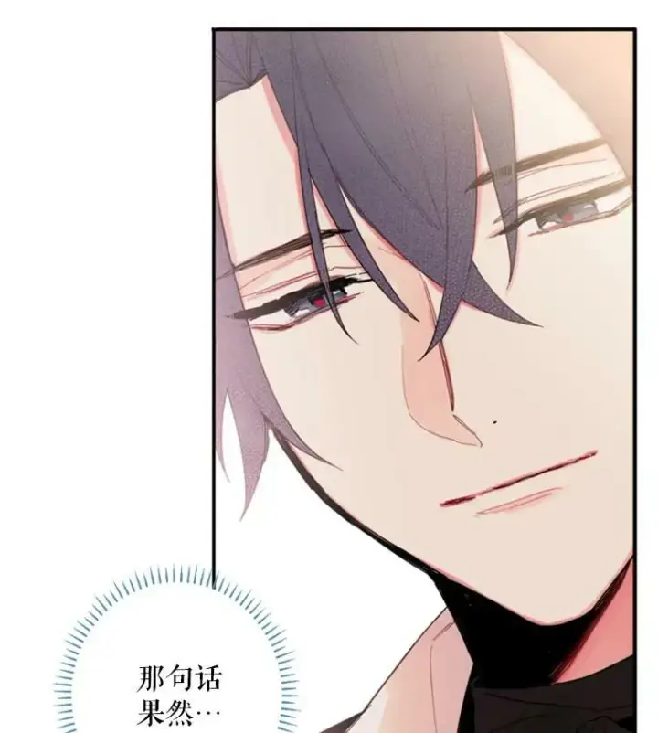漫画《恶女保命计划》26.真正的原因第86张图