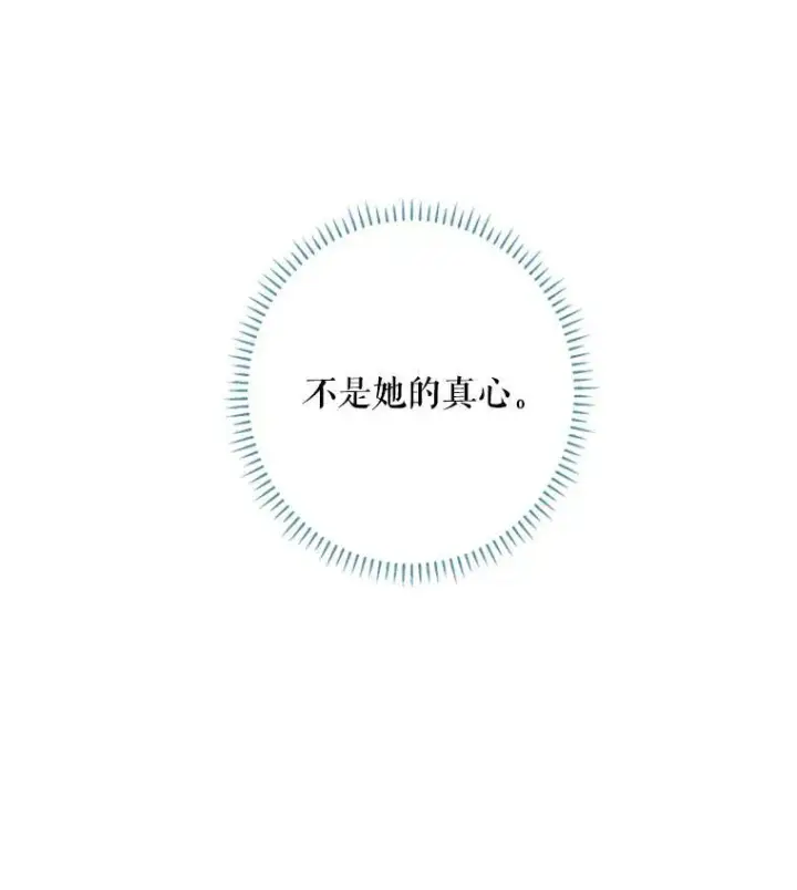 漫画《恶女保命计划》26.真正的原因第89张图