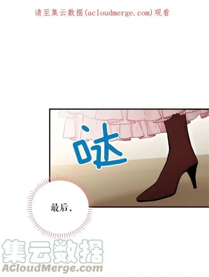 漫画《恶女保命计划》26.真正的原因第91张图