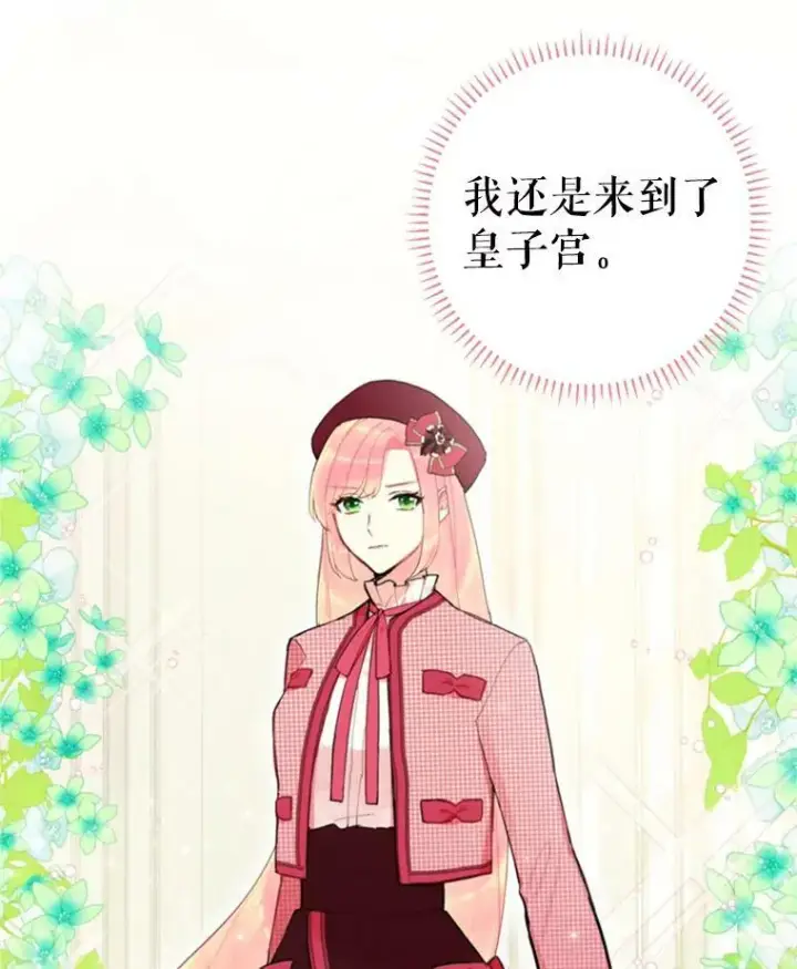 漫画《恶女保命计划》26.真正的原因第92张图