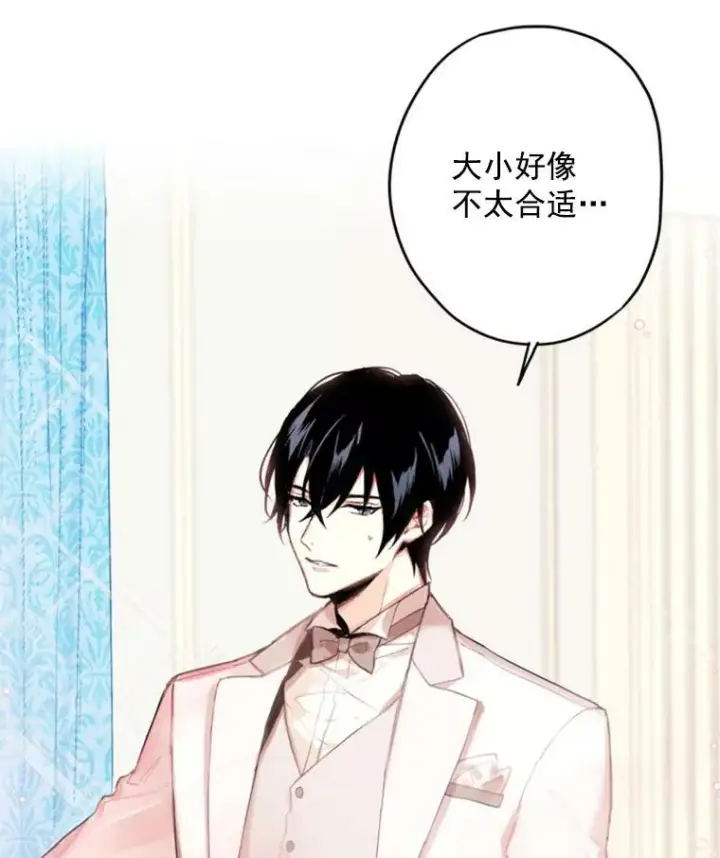 漫画《恶女保命计划》28.和解第2张图