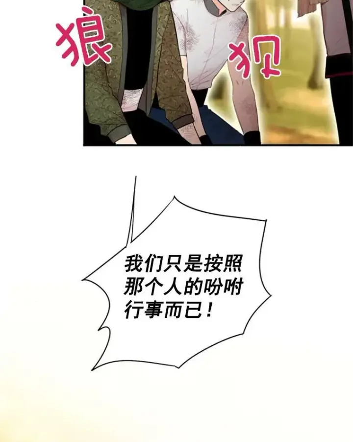 漫画《恶女保命计划》33.隐患第82张图