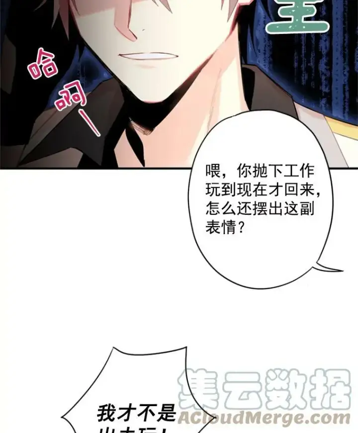 漫画《恶女保命计划》34.误会第19张图