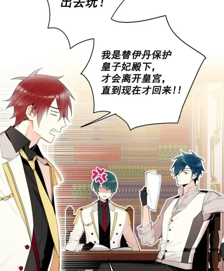 漫画《恶女保命计划》34.误会第20张图