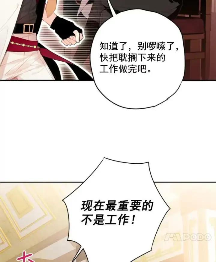 漫画《恶女保命计划》34.误会第21张图