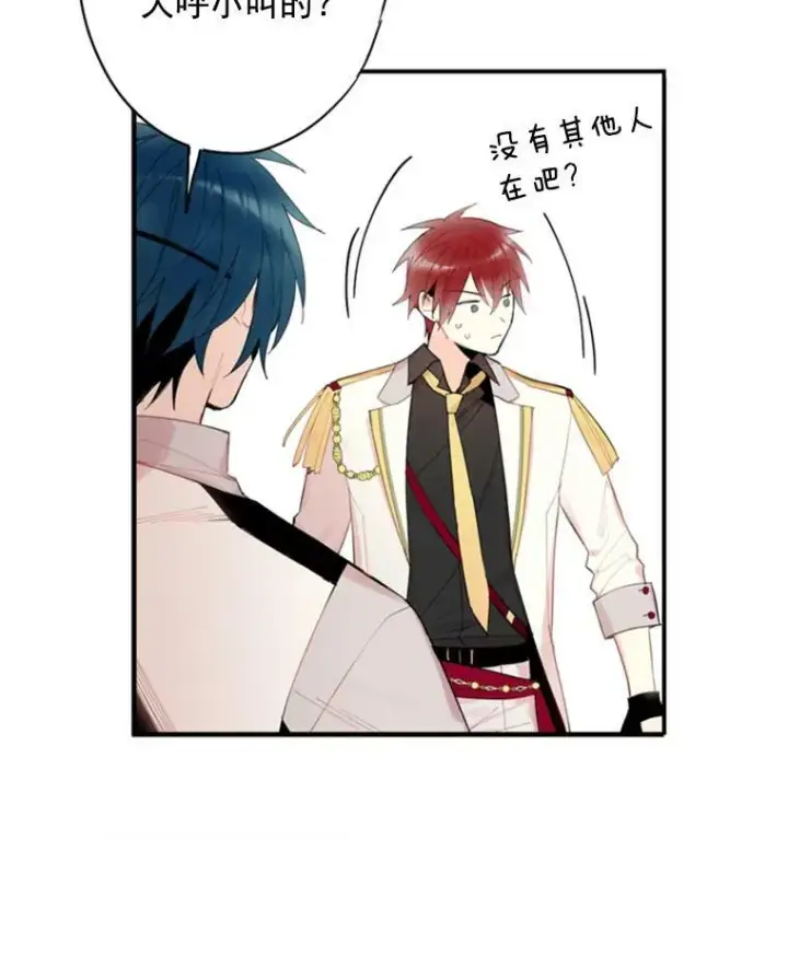 漫画《恶女保命计划》34.误会第23张图