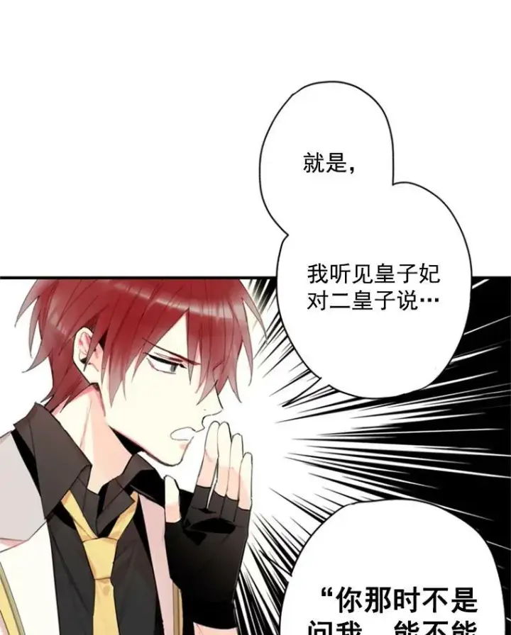 漫画《恶女保命计划》34.误会第24张图
