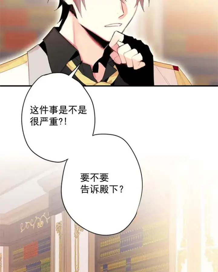 漫画《恶女保命计划》34.误会第27张图