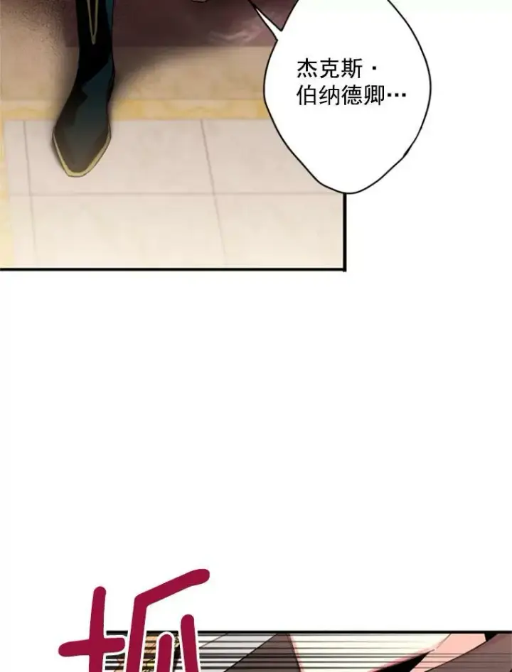 漫画《恶女保命计划》34.误会第33张图