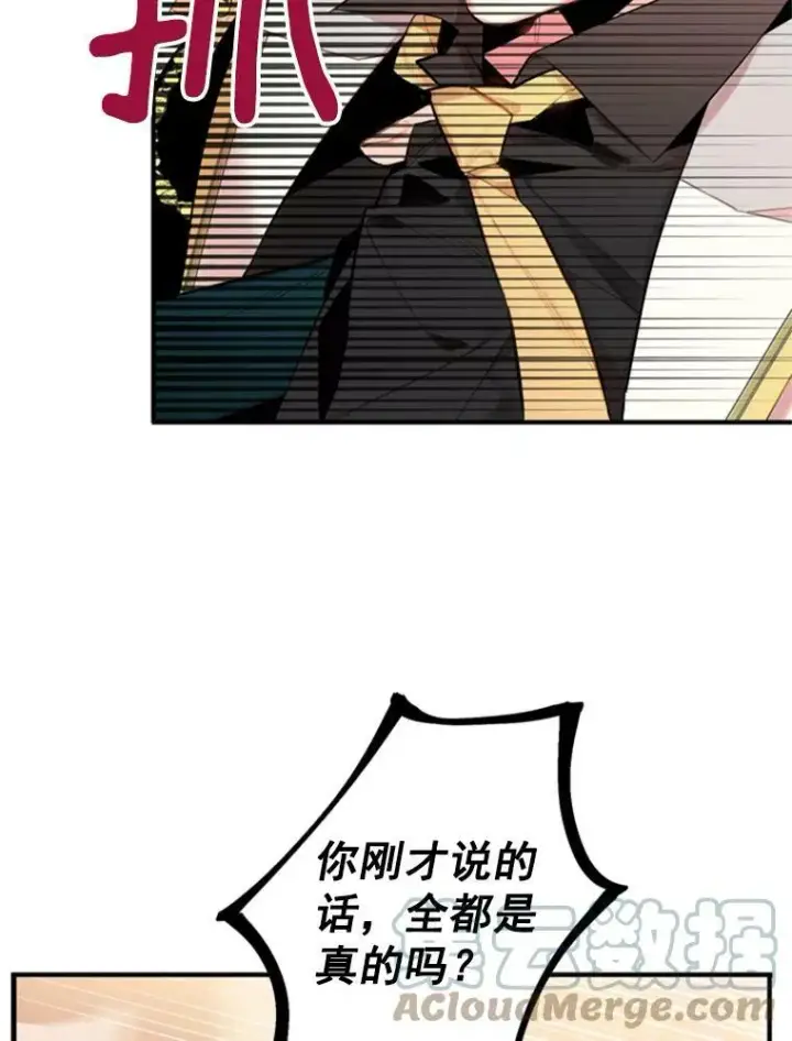 漫画《恶女保命计划》34.误会第34张图