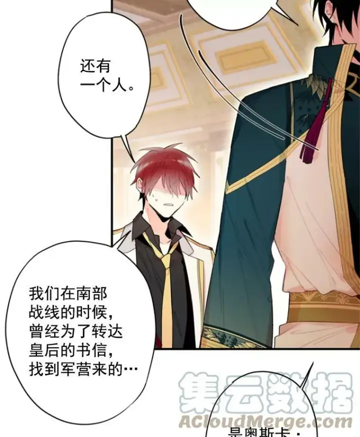 漫画《恶女保命计划》34.误会第40张图
