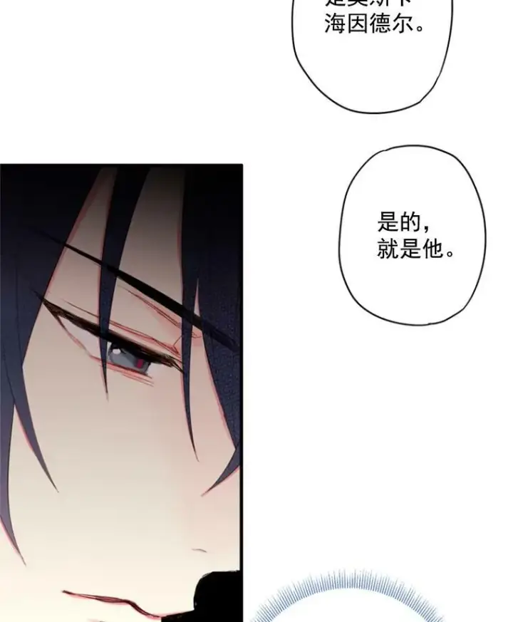 漫画《恶女保命计划》34.误会第41张图