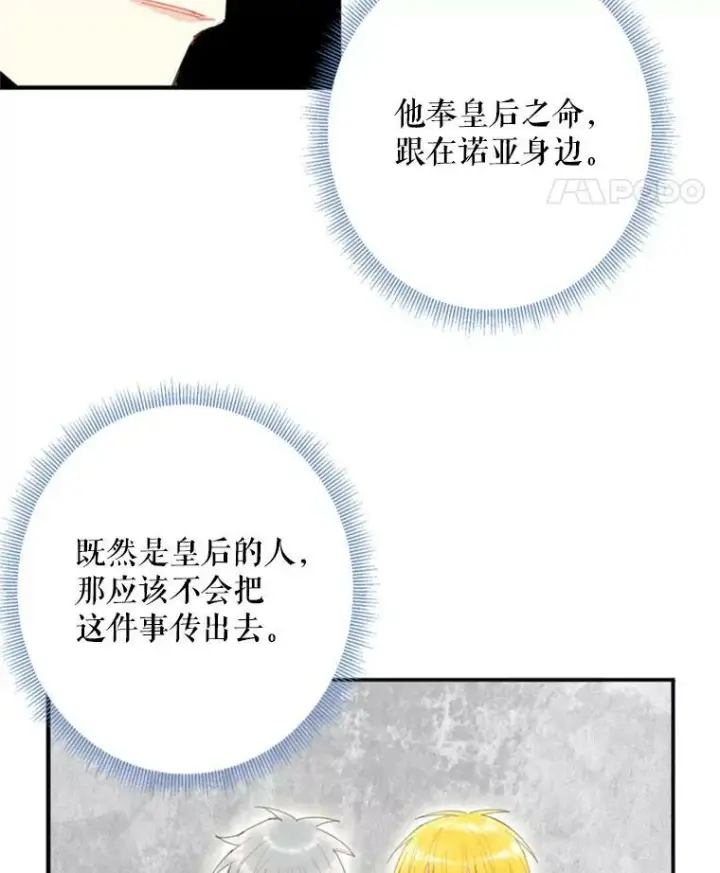漫画《恶女保命计划》34.误会第42张图