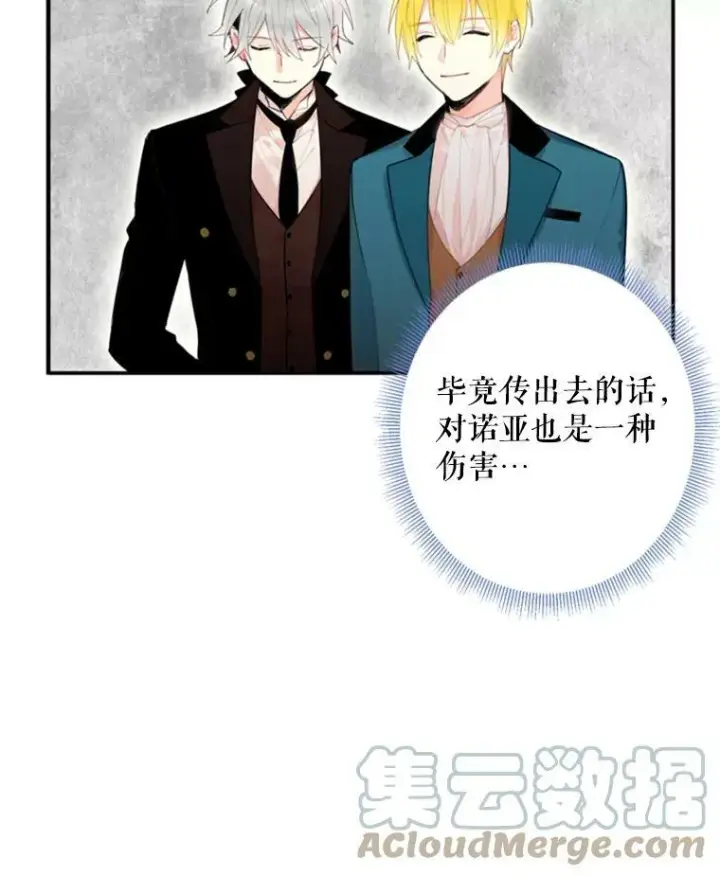 漫画《恶女保命计划》34.误会第43张图