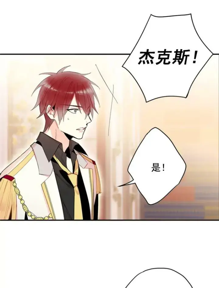 漫画《恶女保命计划》34.误会第44张图