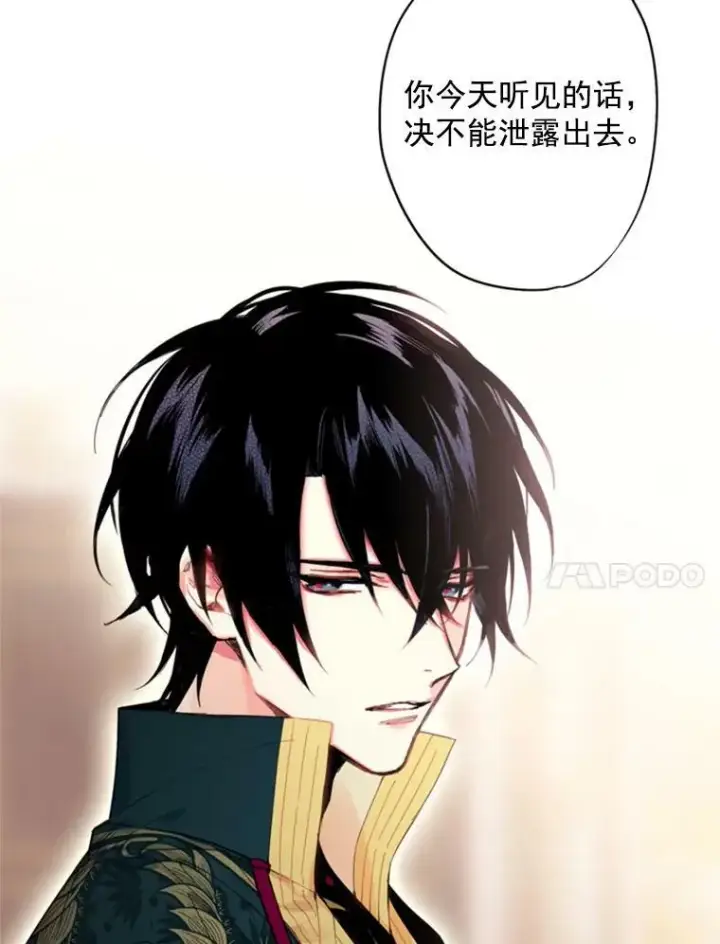 漫画《恶女保命计划》34.误会第45张图