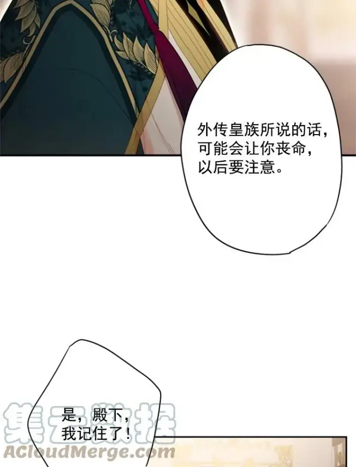 漫画《恶女保命计划》34.误会第46张图