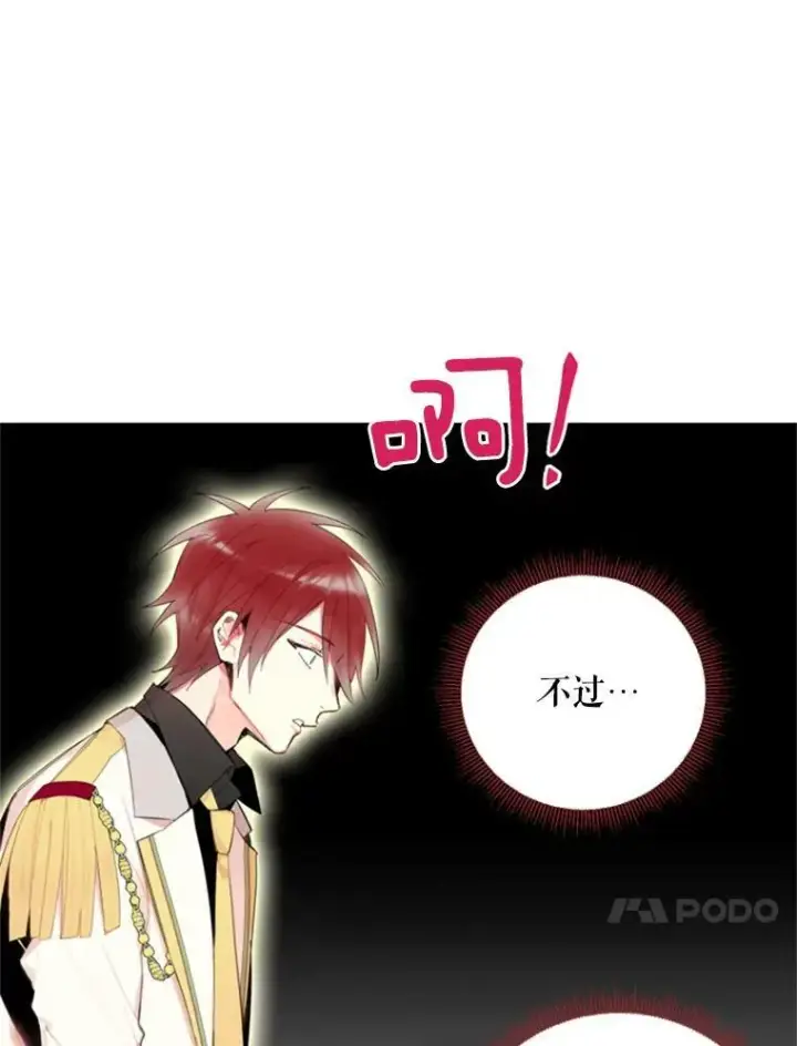 漫画《恶女保命计划》34.误会第48张图