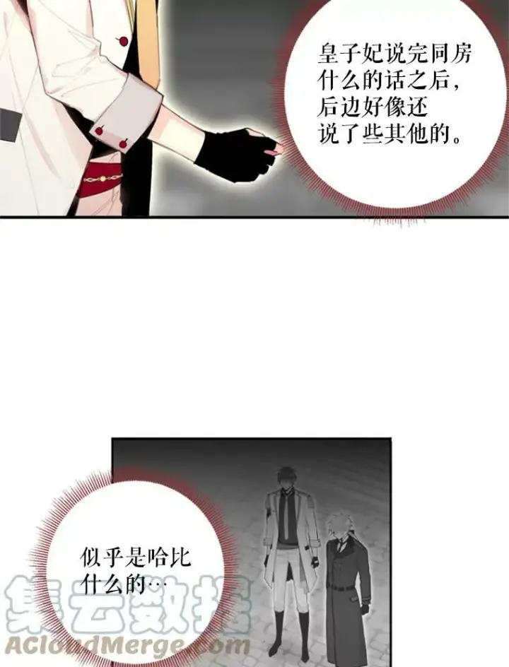 漫画《恶女保命计划》34.误会第49张图