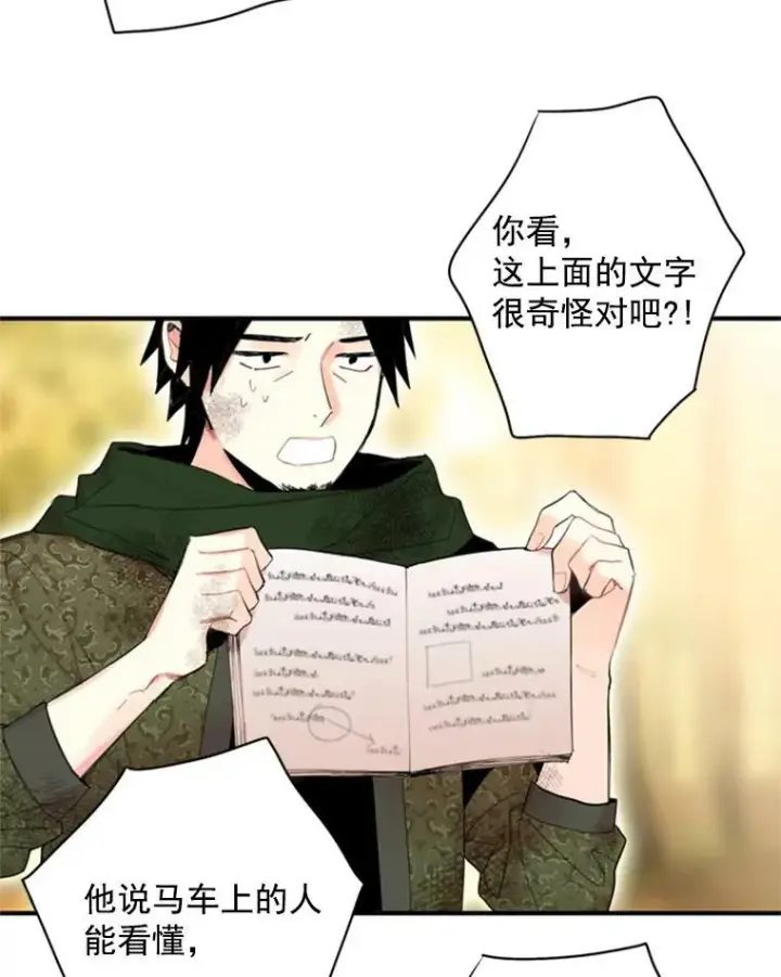 漫画《恶女保命计划》34.误会第5张图