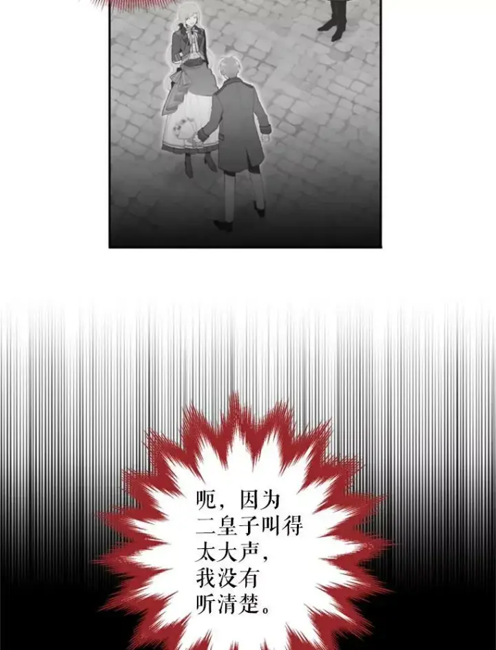 漫画《恶女保命计划》34.误会第50张图