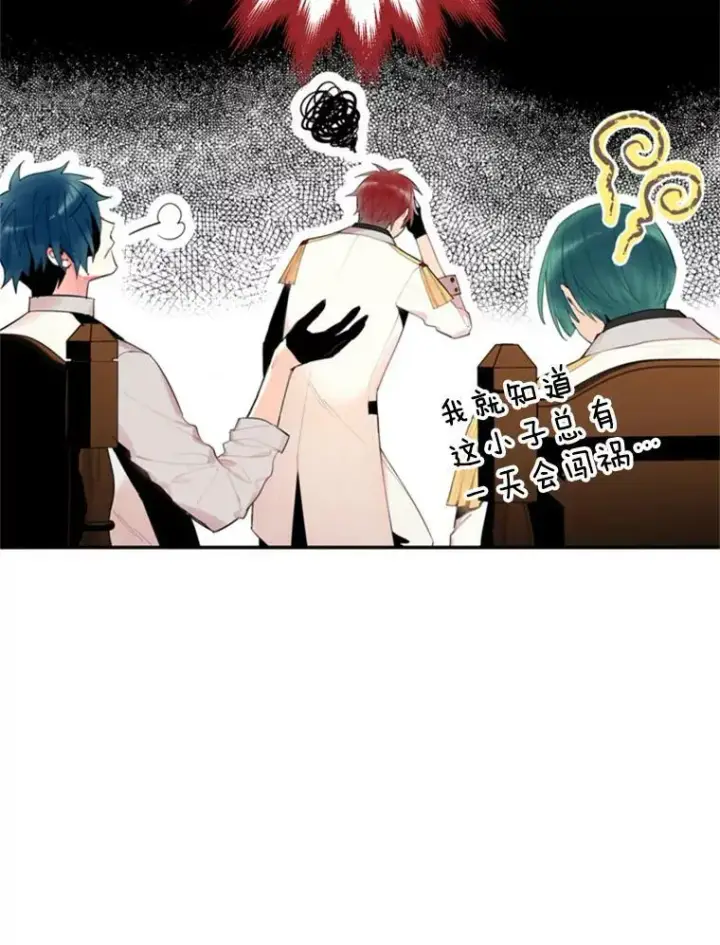 漫画《恶女保命计划》34.误会第51张图