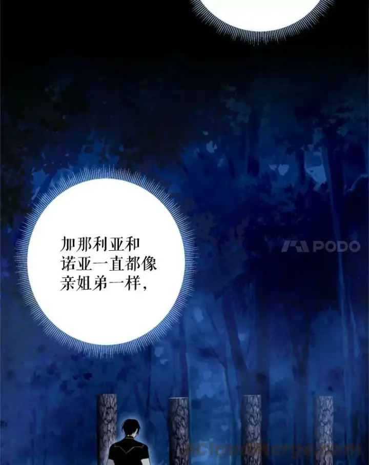 漫画《恶女保命计划》34.误会第55张图