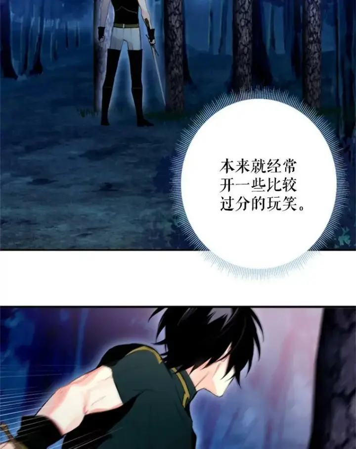 漫画《恶女保命计划》34.误会第56张图