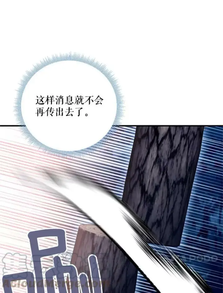 漫画《恶女保命计划》34.误会第58张图