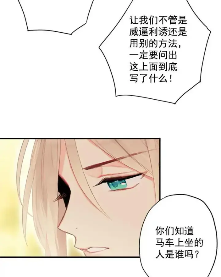 漫画《恶女保命计划》34.误会第6张图