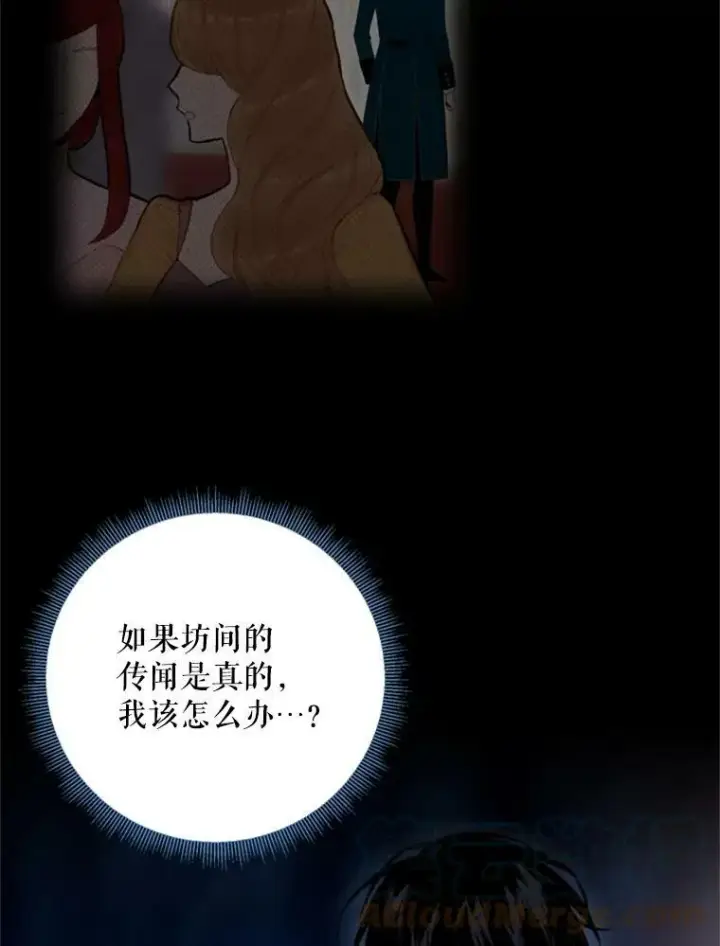漫画《恶女保命计划》34.误会第61张图
