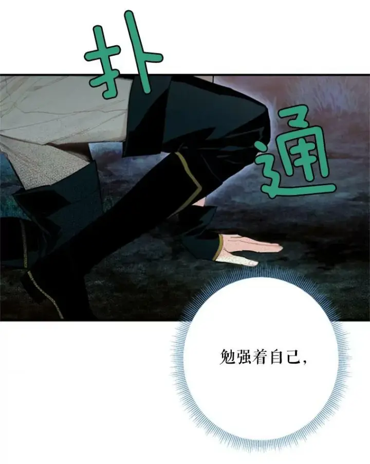 漫画《恶女保命计划》34.误会第66张图
