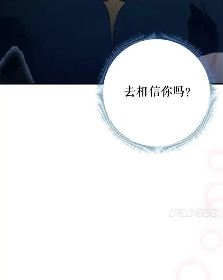漫画《恶女保命计划》34.误会第68张图