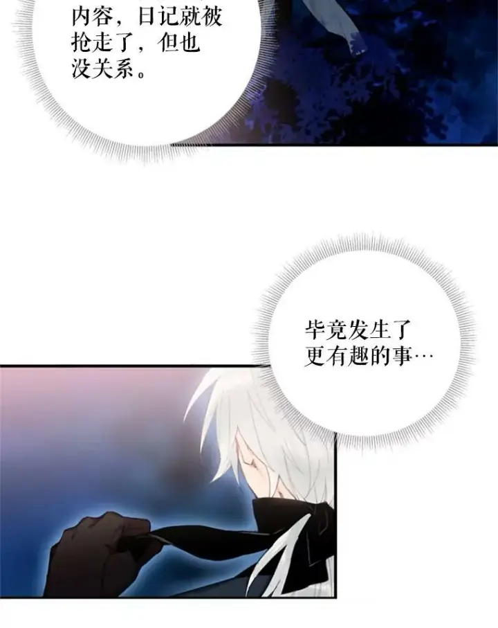 漫画《恶女保命计划》34.误会第71张图