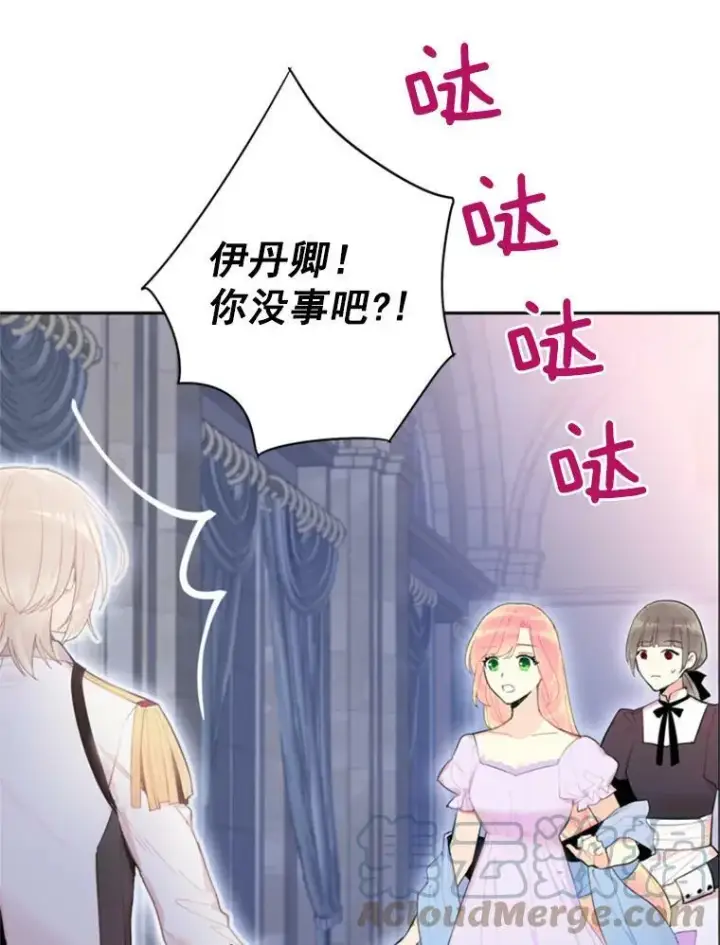 漫画《恶女保命计划》34.误会第76张图