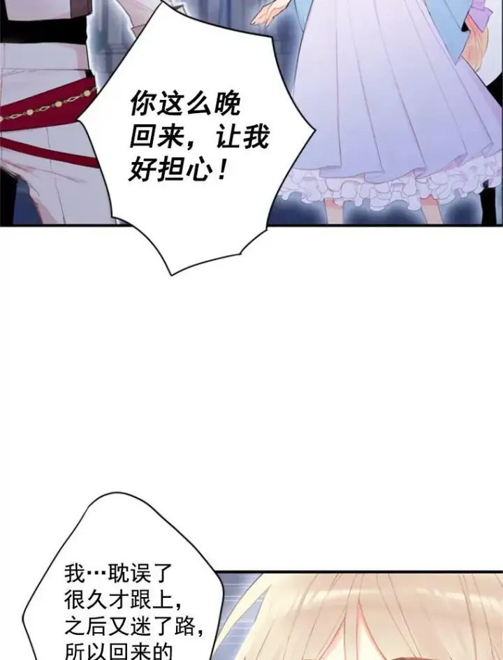 漫画《恶女保命计划》34.误会第77张图