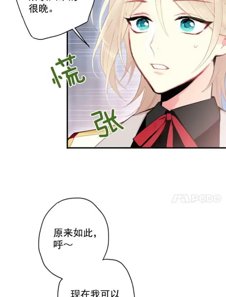 漫画《恶女保命计划》34.误会第78张图