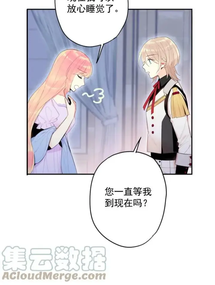 漫画《恶女保命计划》34.误会第79张图