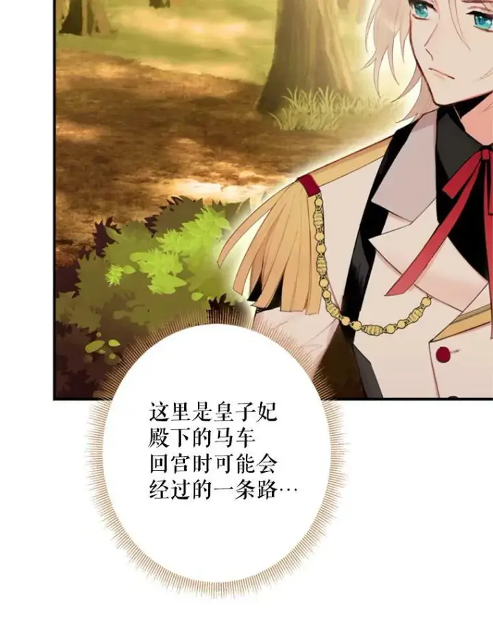 漫画《恶女保命计划》34.误会第8张图