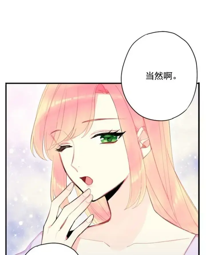漫画《恶女保命计划》34.误会第80张图