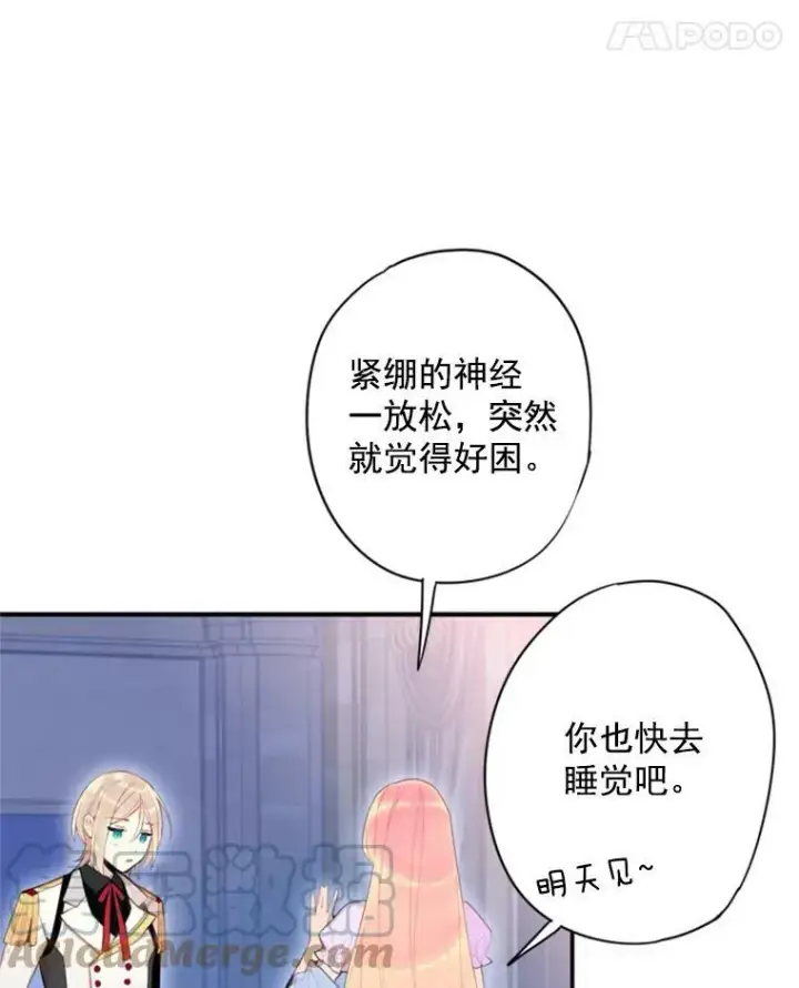 漫画《恶女保命计划》34.误会第82张图